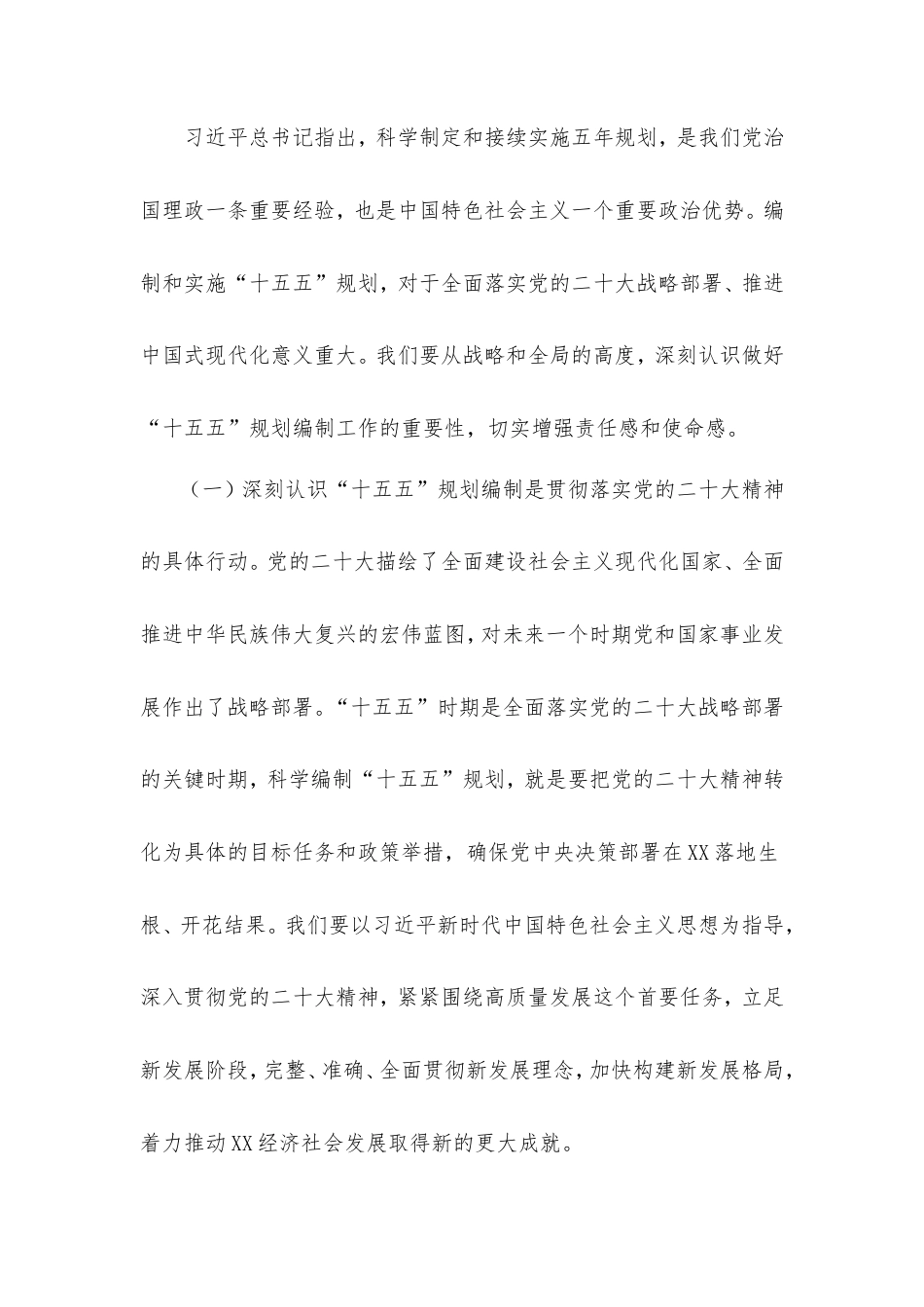 市长在市政府理论学习中心组专题学习研讨交流会上的讲话（“十五五”规划编制工作）.doc_第2页