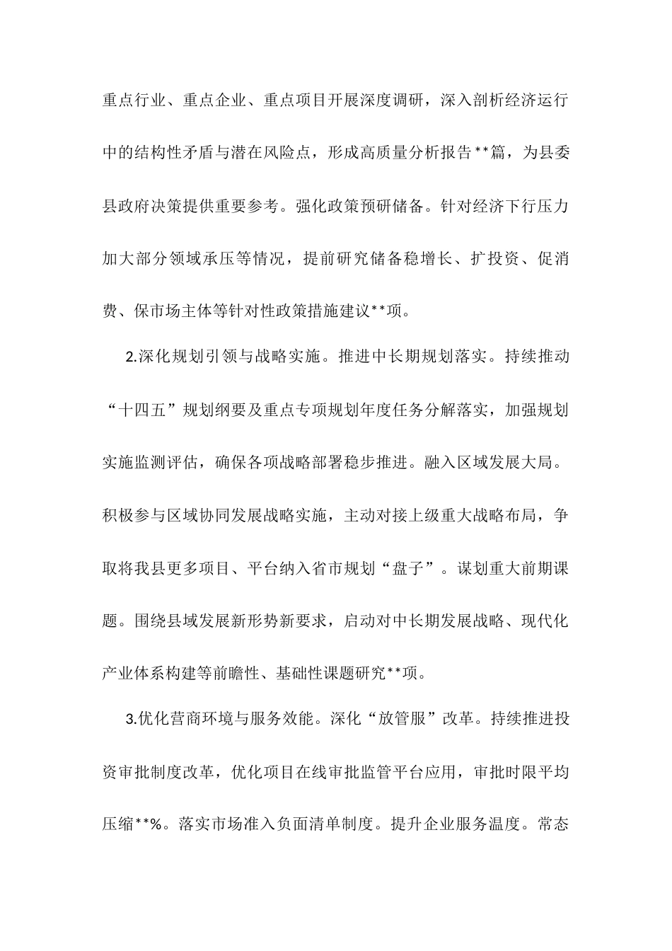 县发展改革委2025年上半年工作总结.docx_第2页