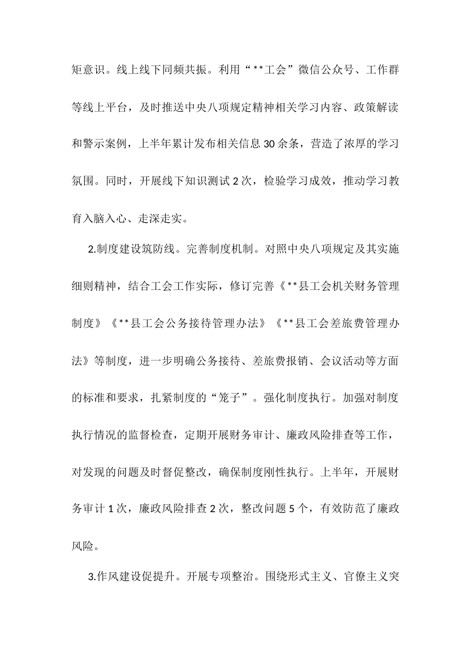 县工会2025年上半年工作总结.docx_第2页