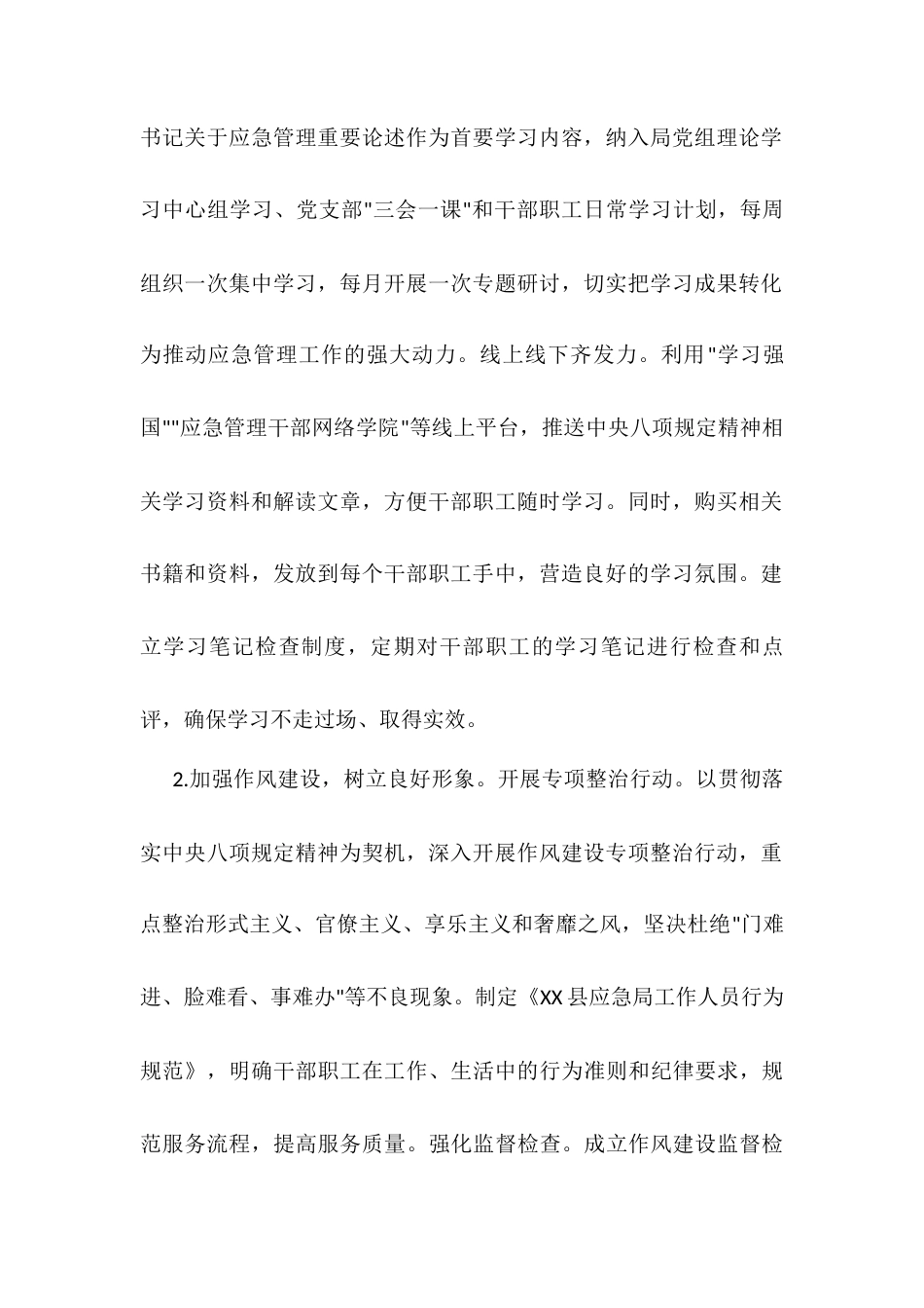 县应急管理局2025年上半年工作总结.docx_第2页