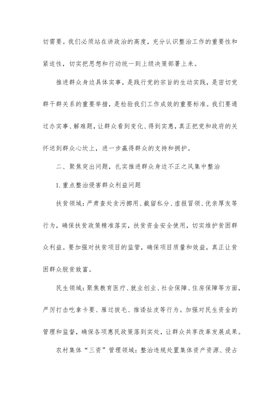 在镇集中整治群众身边不正之风和集中推进群众身边具体实事专题会上的讲话.doc_第2页