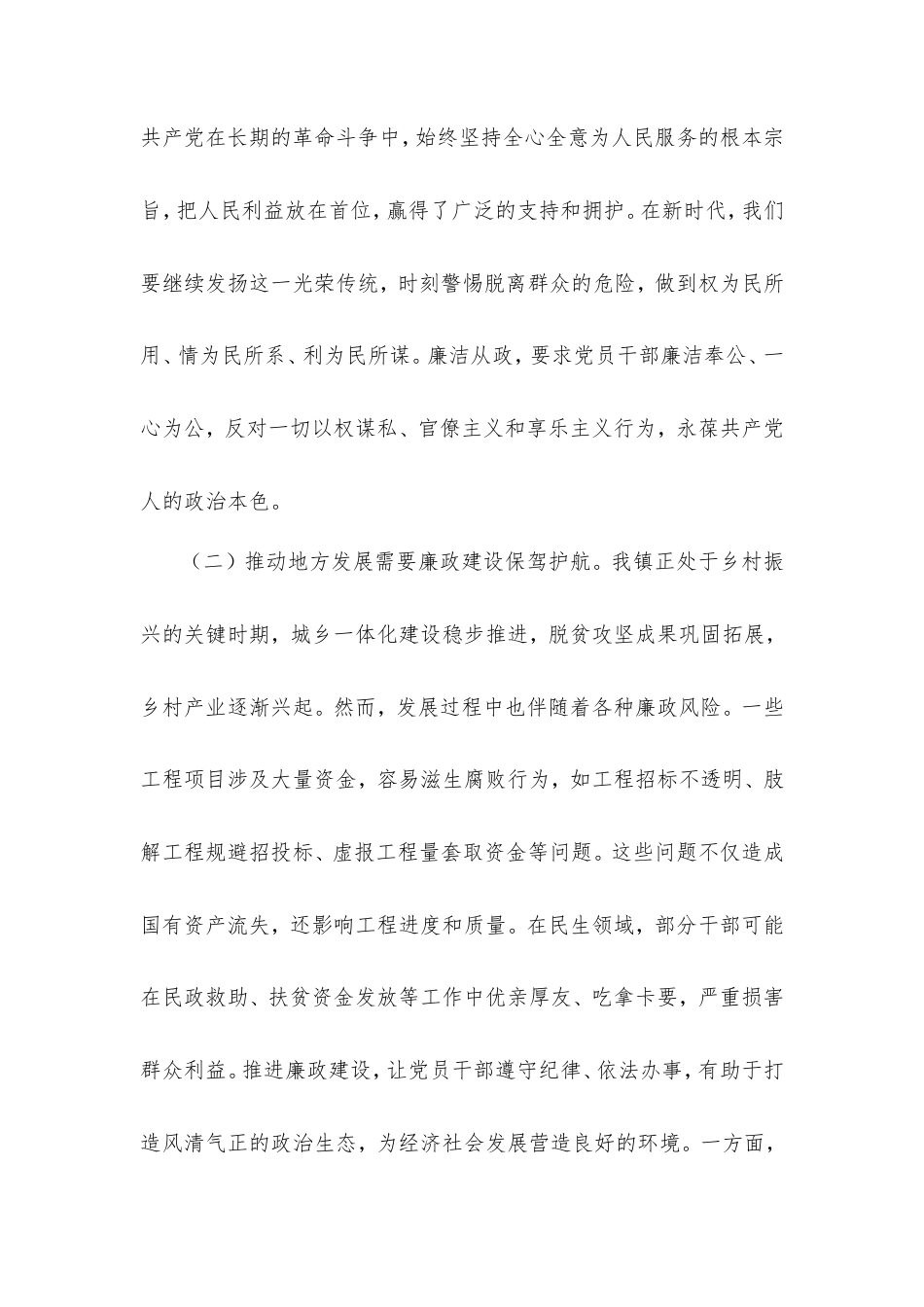 镇党委书记廉政党课讲稿：筑牢廉洁防线 牢记初心使命 争做时代先锋.doc_第2页