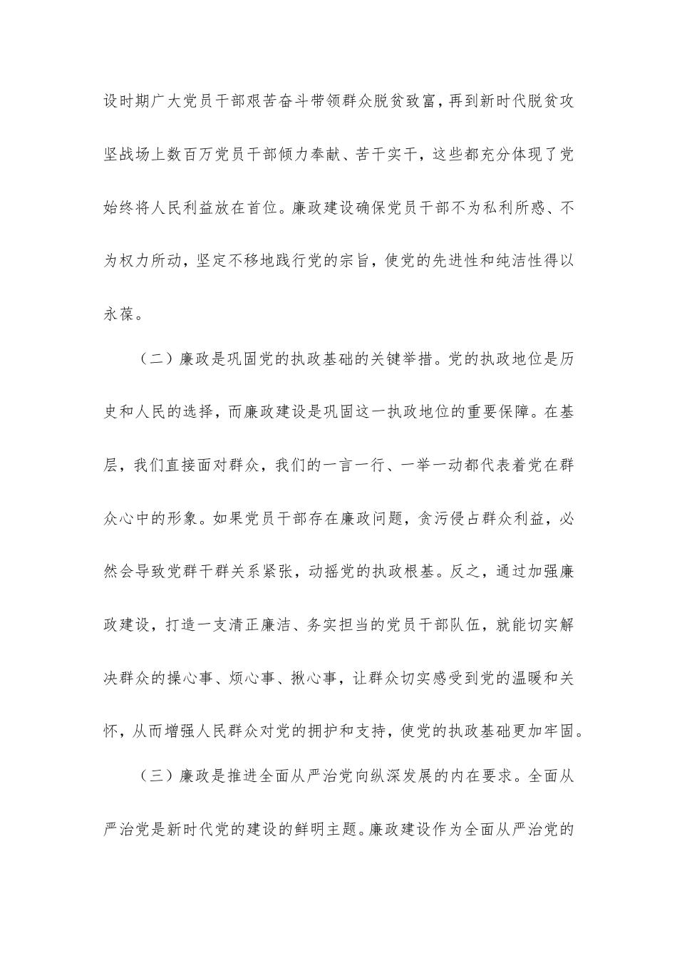 镇党委书记廉政党课讲话稿：强化廉政意识，筑牢信仰根基.doc_第2页