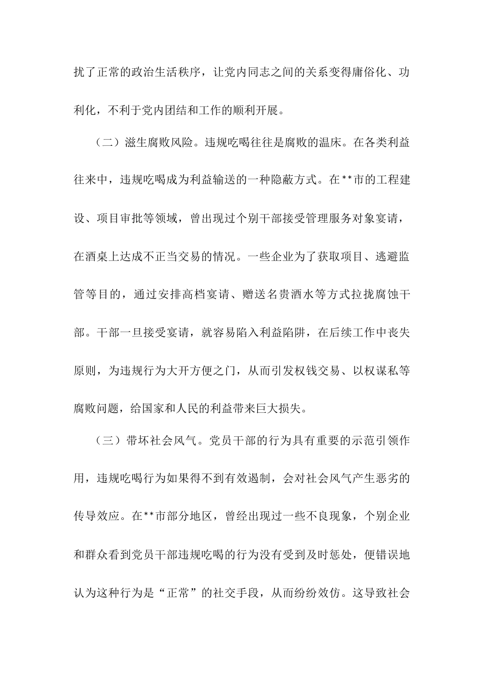 关于违规吃喝问题的研讨发言材料.docx_第2页