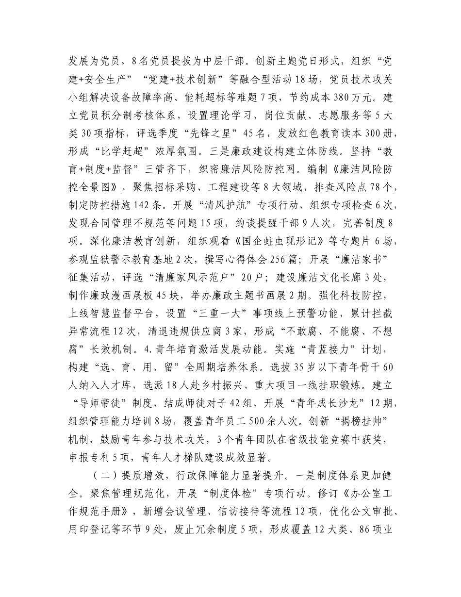 国企公司办公室2025年上半年工作总结暨下半年工作计划.doc_第2页