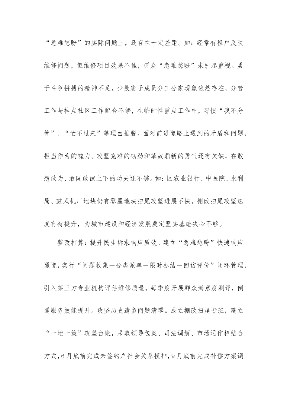 街道领导班子学习教育查摆问题清单和整改方案.doc_第2页