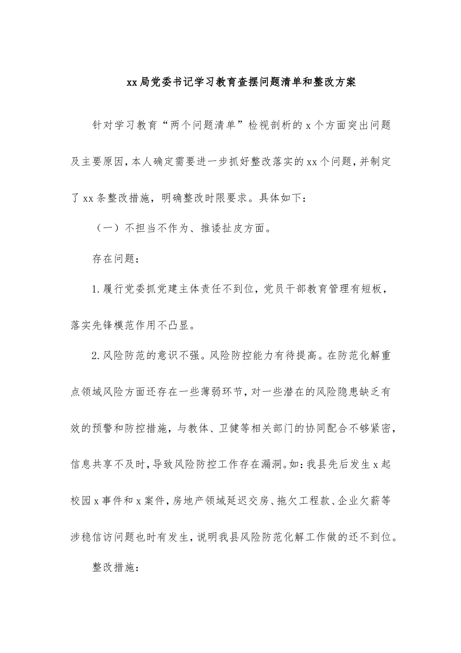 局党委书记学习教育查摆问题清单和整改方案.doc_第1页