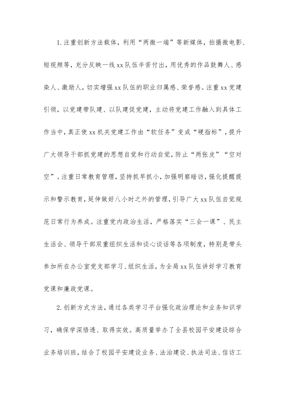 局党委书记学习教育查摆问题清单和整改方案.doc_第2页