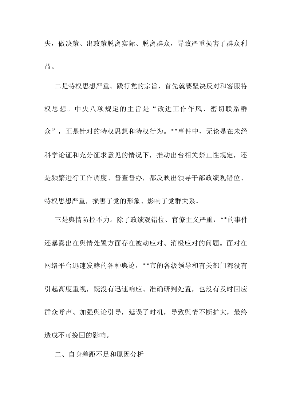 领导干部形式主义官僚主义突出问题专项整治研讨发言提纲.docx_第2页