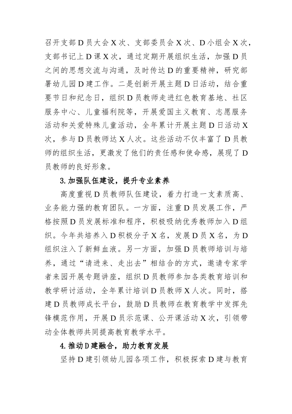 2024年幼儿园党支部书记抓党建工作述职报告.docx_第2页