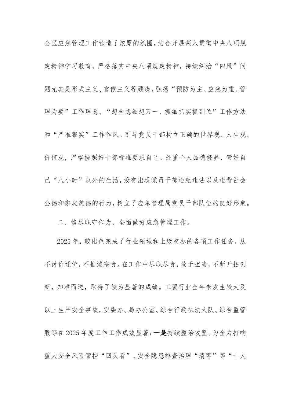 区应急管理局2025年上半年工作总结报告.doc_第2页