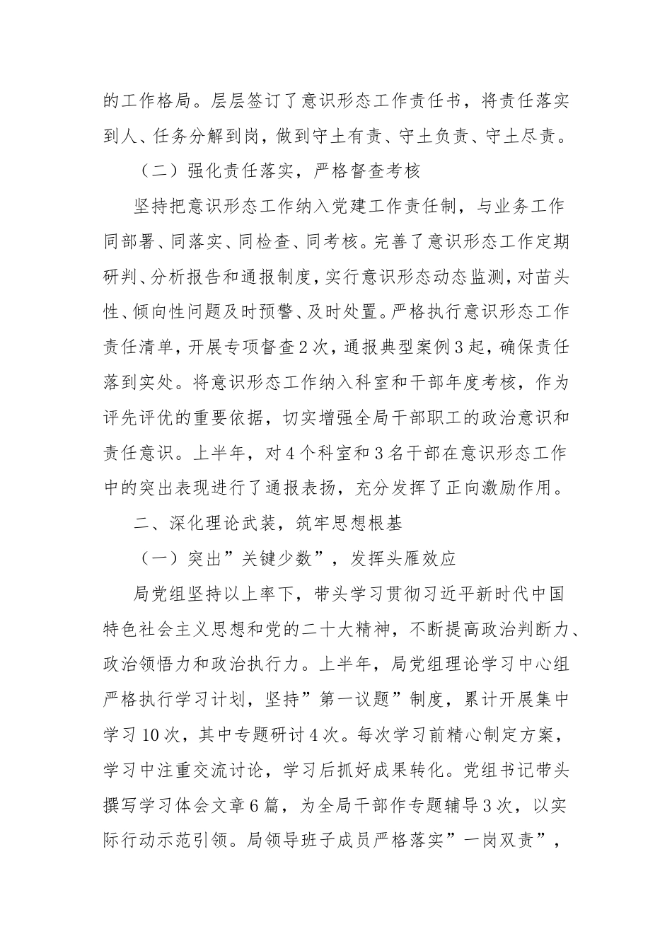 区直单位2025年上半年意识形态工作总结（区人社局党组）.doc_第2页