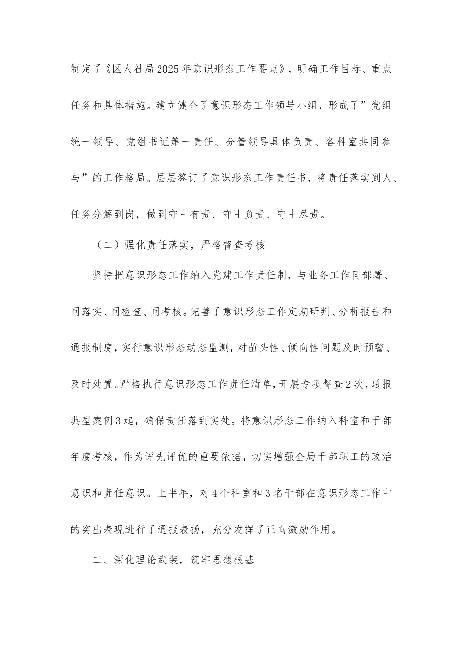 区直单位2025年上半年意识形态工作总结.doc_第2页