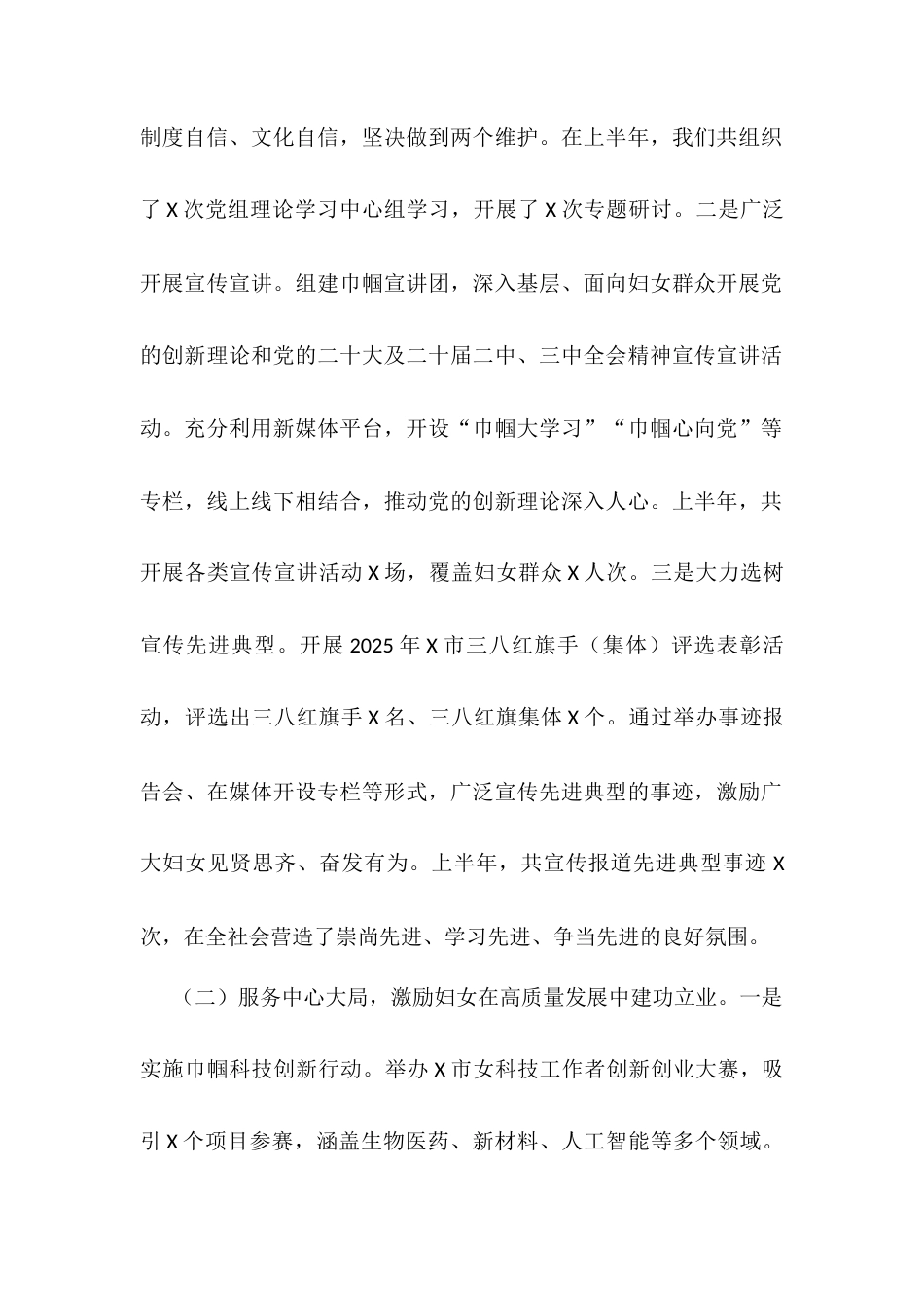 市妇联2025年上半年工作情况总结.docx_第2页