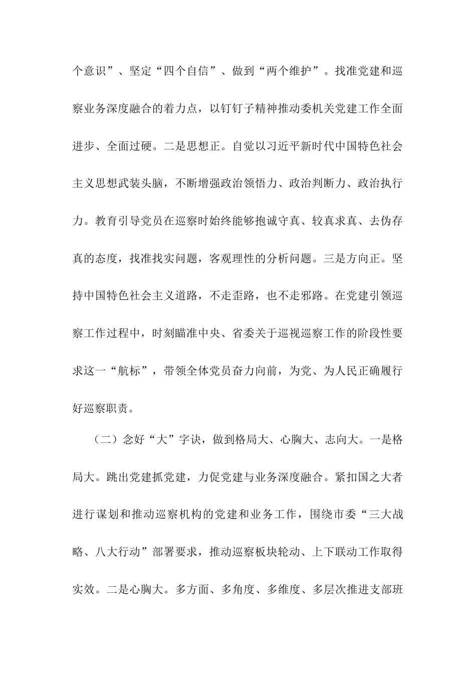 市纪委监委第一党支部上半年党建工作总结.docx_第2页
