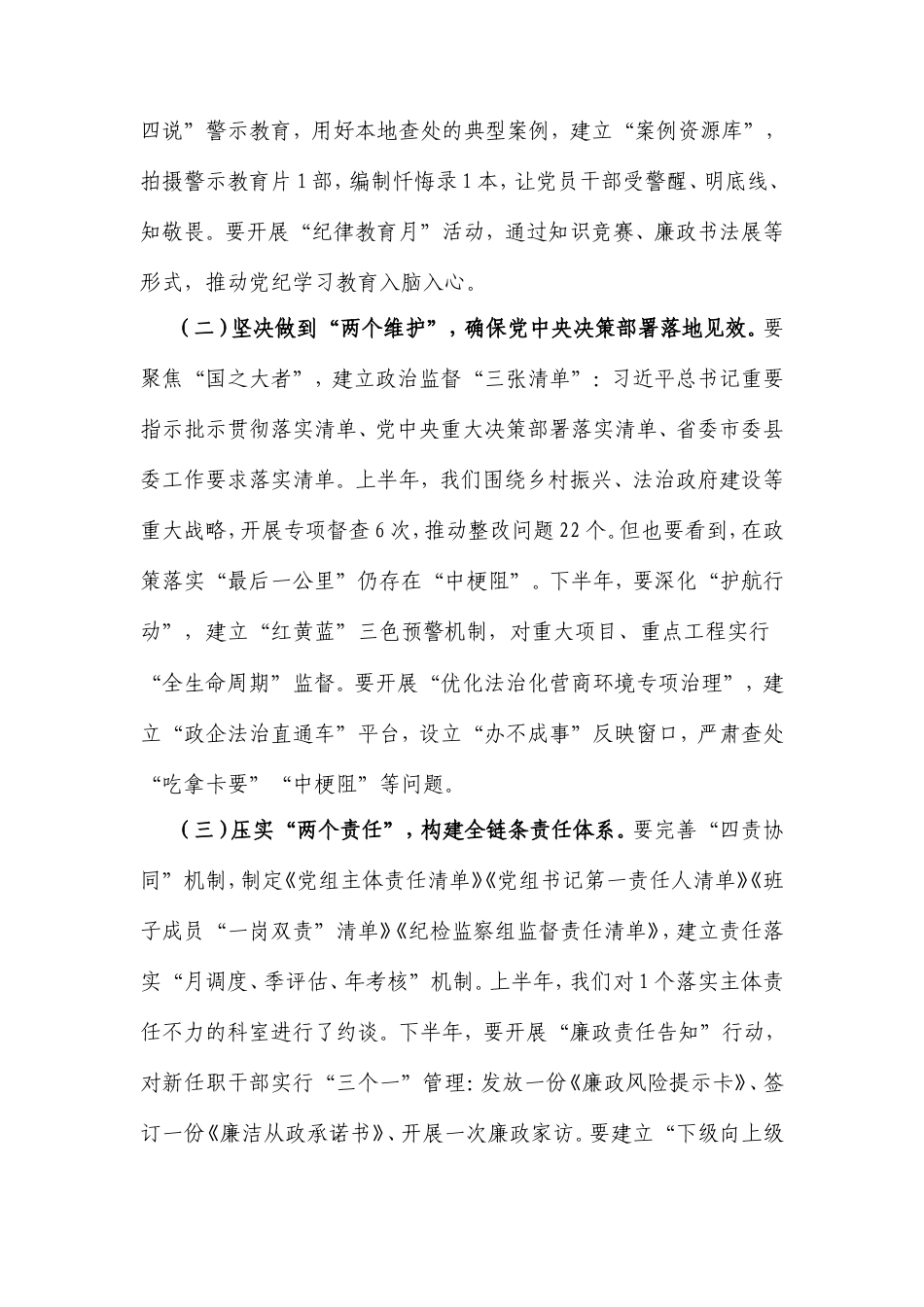 县司法局党组书记在2025年上半年县司法局党风廉政建设分析会上的讲话.doc_第2页