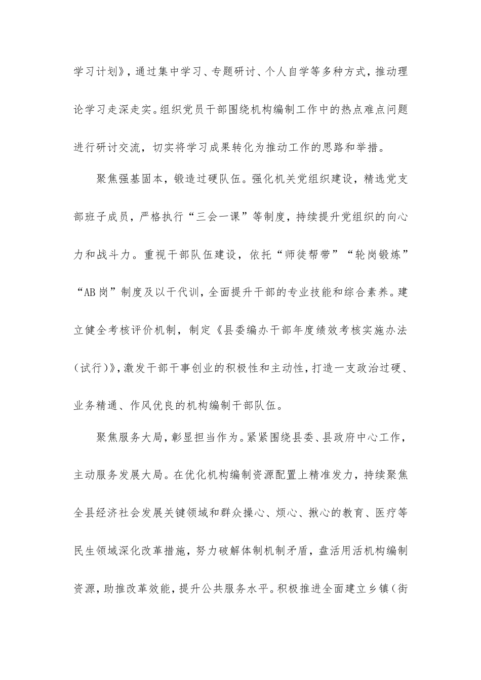 县委编办：“五聚焦”推进模范机关建设.doc_第2页