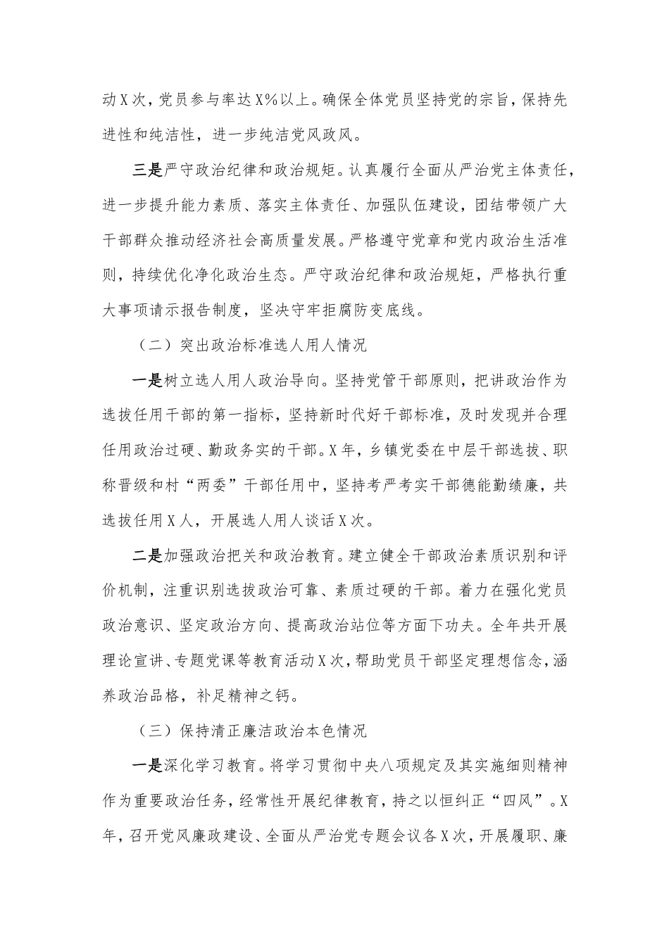 乡镇年度政治生态分析研判自评报告.doc_第2页