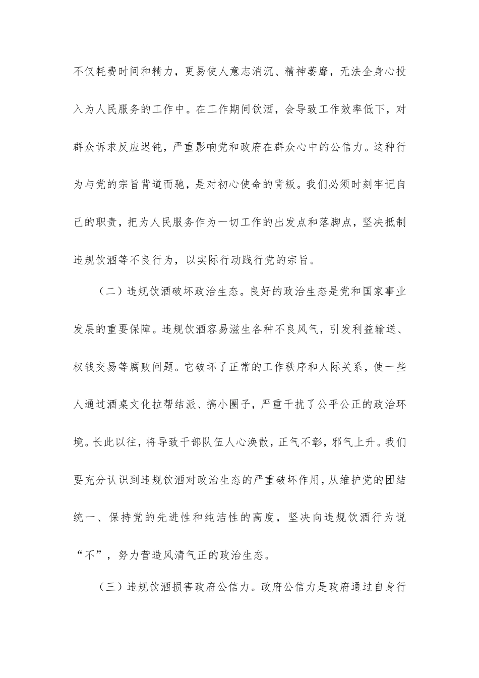 在市直机关党员干部和公职人员违规饮酒问题专项整治工作部署会上的讲话.doc_第2页