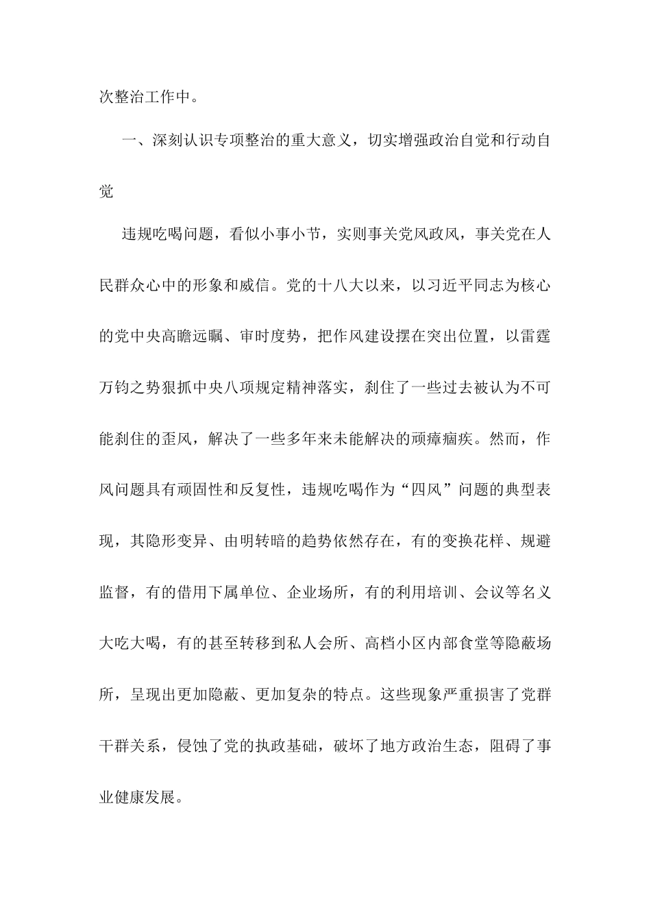 2025年关于违规吃喝问题专项整治工作的讲话.docx_第2页