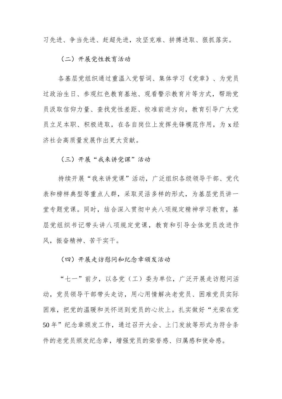 2025年庆“七一”活动方案.docx_第2页