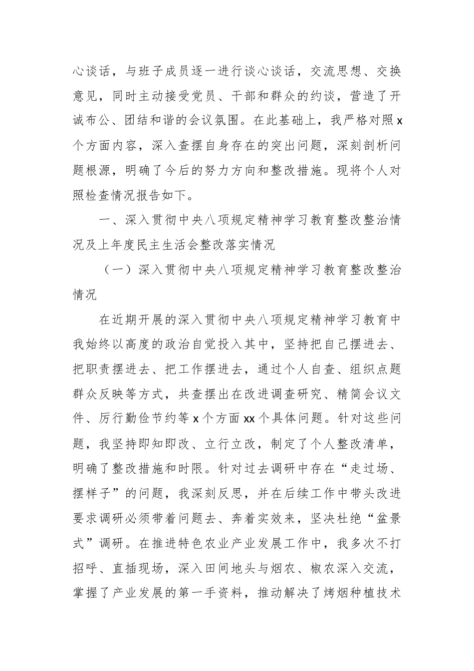 （6篇）党委书记、乡长、副镇长2025年民主生活会对照检查材料汇编（镇乡）.docx_第2页