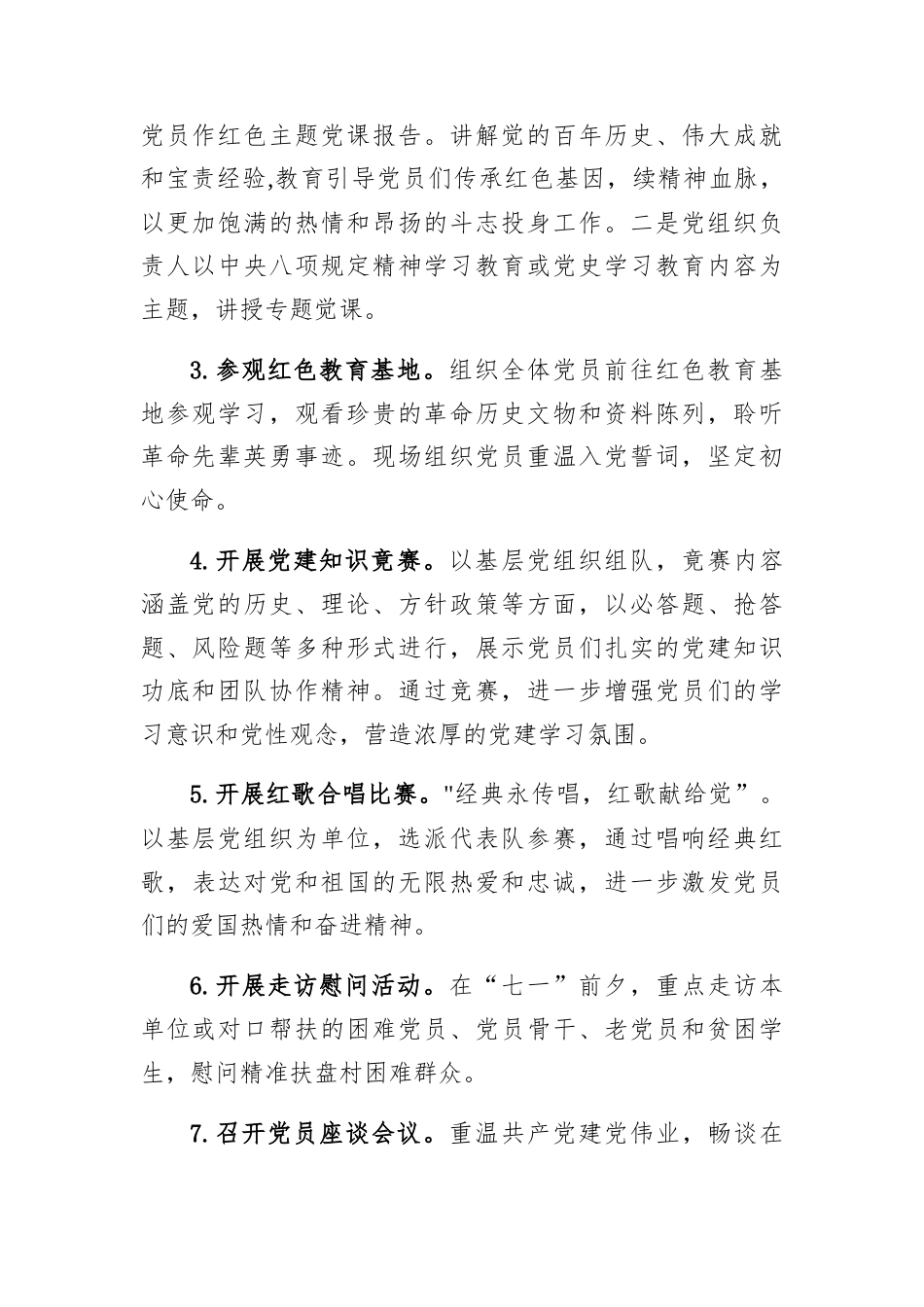 2025年庆祝“七一”建党节活动方案.docx_第2页