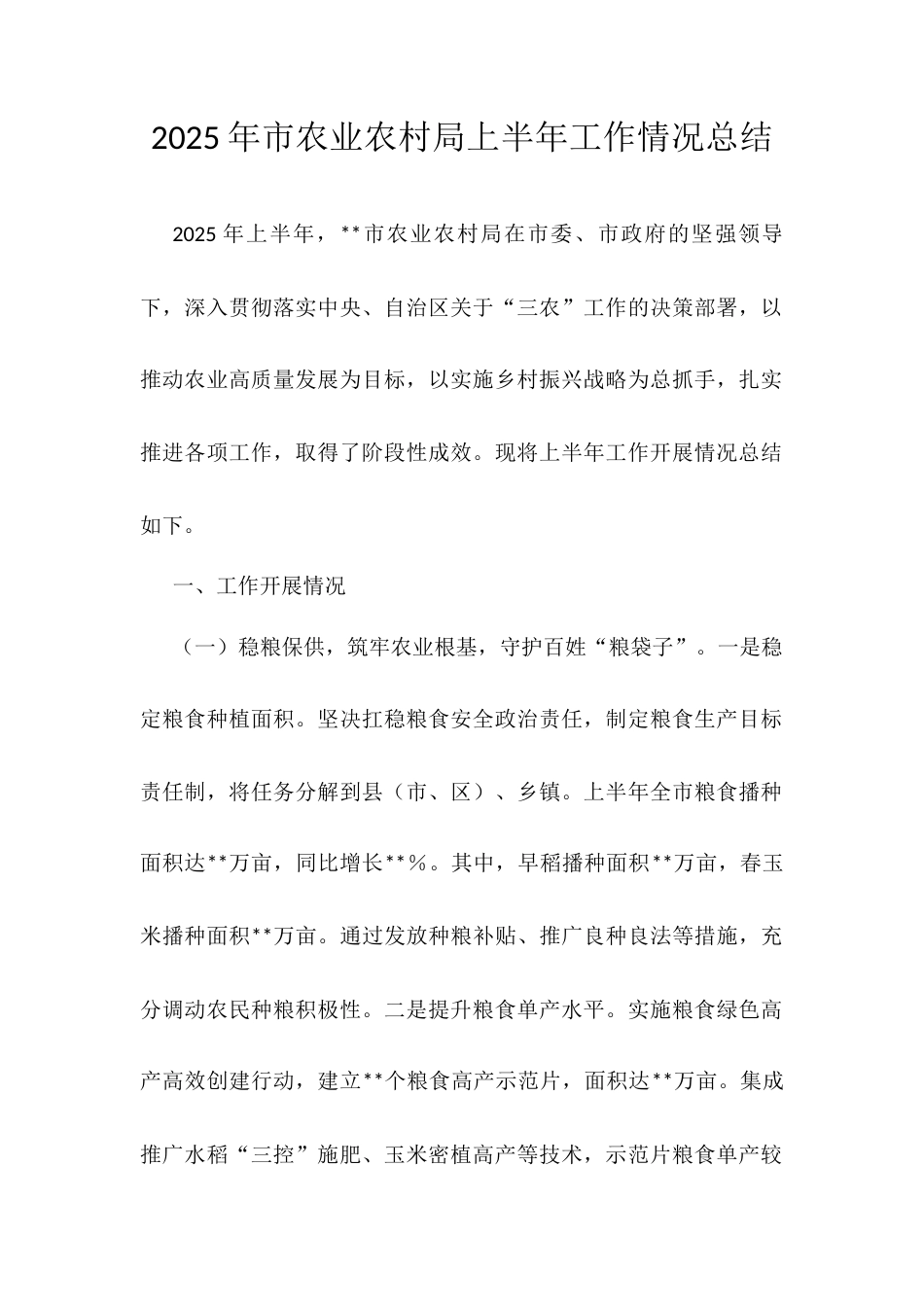 2025年市农业农村局上半年工作情况总结.docx_第1页