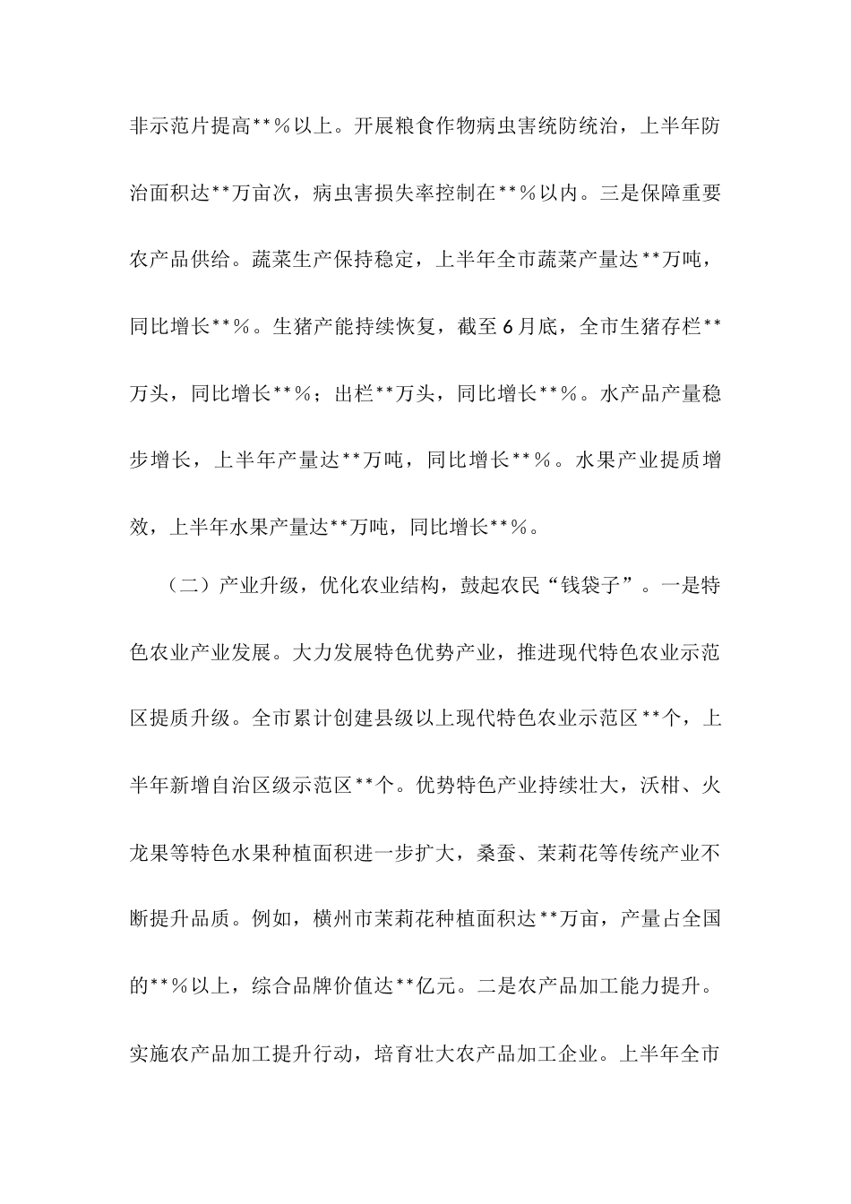 2025年市农业农村局上半年工作情况总结.docx_第2页