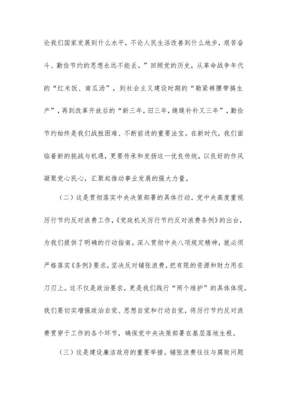 党委委员在乡党委理论学习中心组专题学习《党政机关厉行节约反对浪费条例》研讨会上的交流发言.doc_第2页