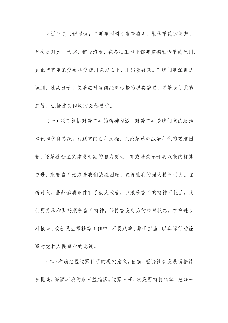 副乡长在理论学习中心组专题学习《党政机关厉行节约反对浪费条例》研讨会上的交流发言.doc_第2页