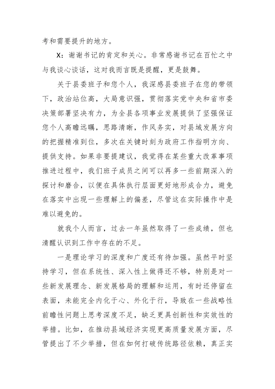 （8篇）2025年度民主生活会（组织生活会）会前谈心谈话记录.docx_第2页