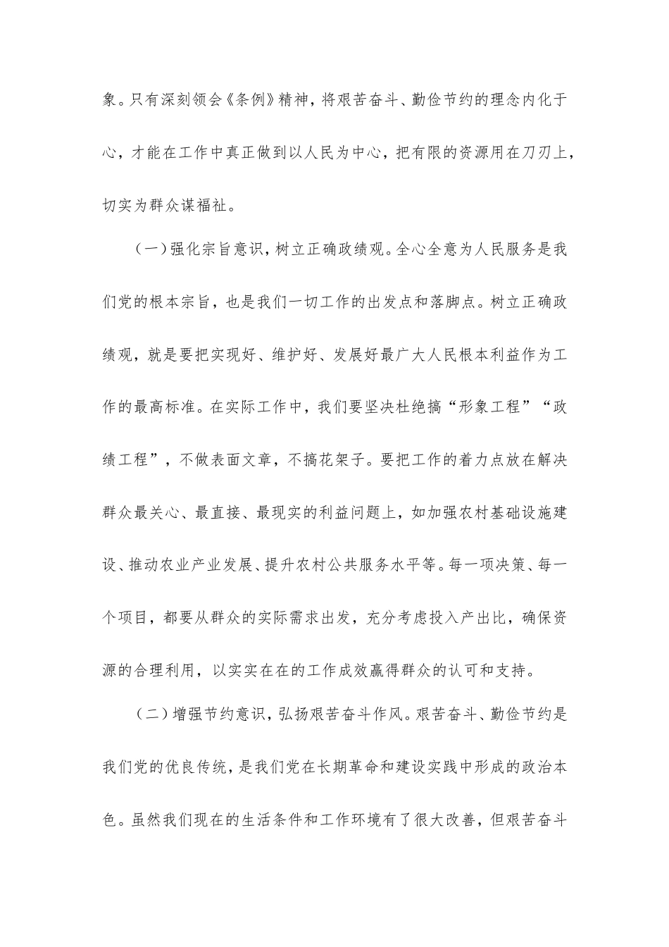 乡长在乡党委理论学习中心组专题学习《党政机关厉行节约反对浪费条例》研讨会上的交流发言.doc_第2页