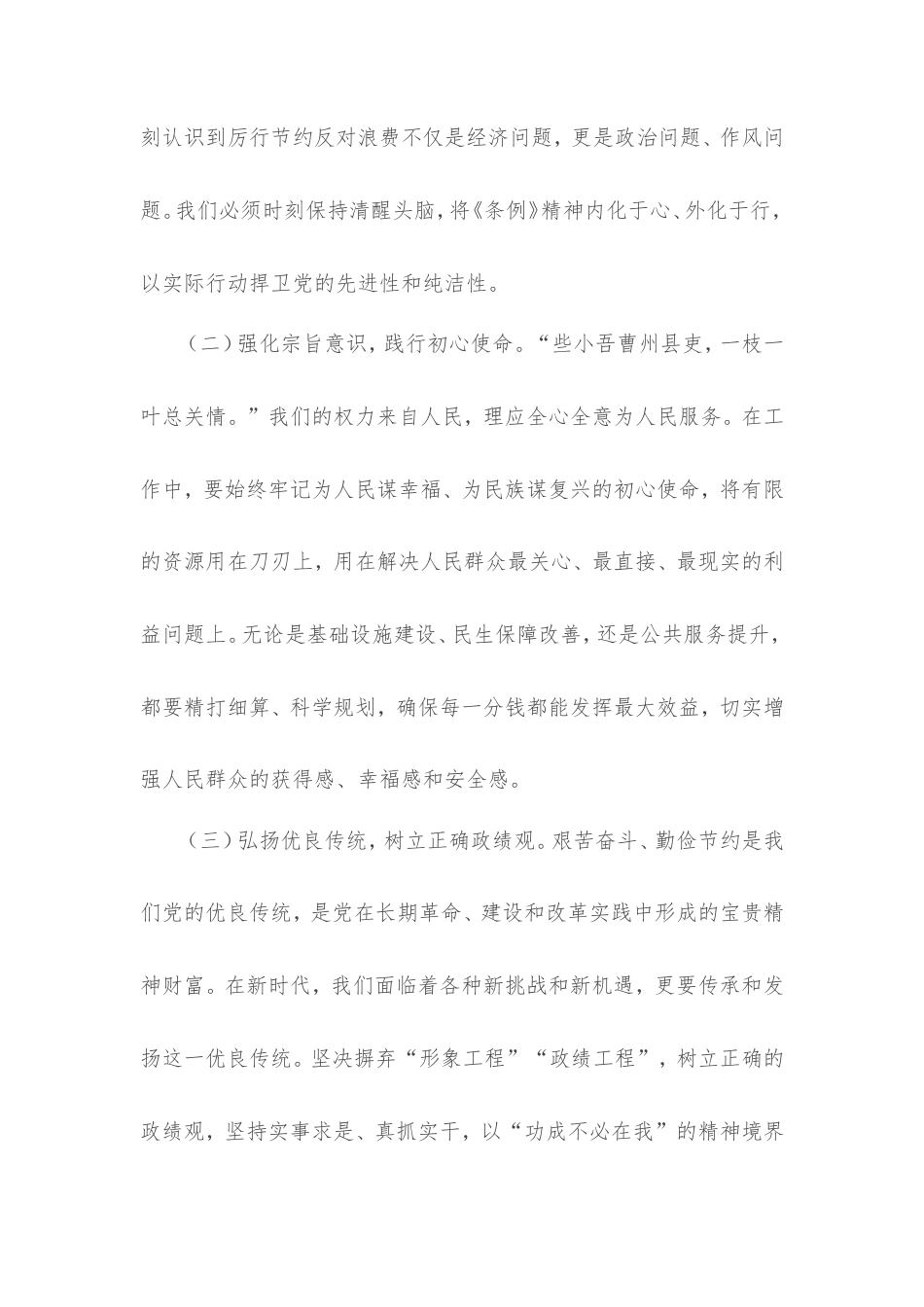 研习《党政机关厉行节约反对浪费条例》交流发言：厉行节约扬清风，崇俭尚廉促发展.doc_第2页