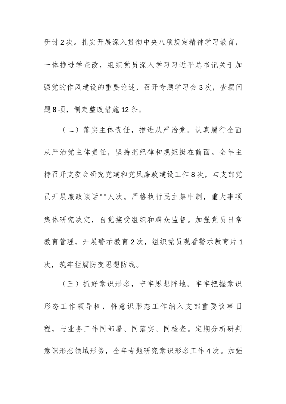 2025年度党支部书记述责述廉报告.docx_第2页