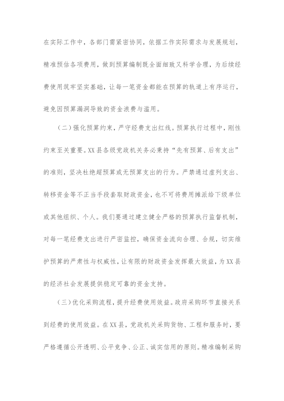 在县委理论学习中心组专题学习《党政机关厉行节约反对浪费条例》研讨会上的交流发言.doc_第2页