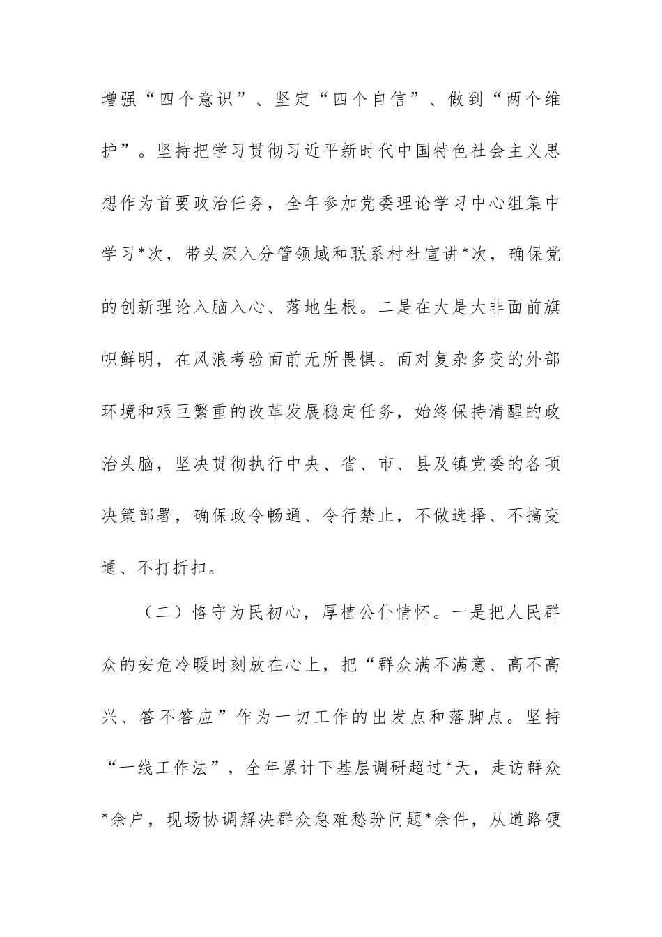 2025年度述德述学述职述廉述法报告.docx_第2页