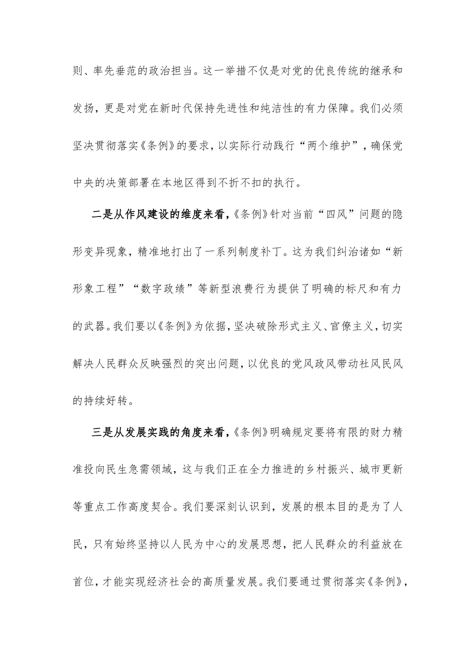 在学习贯彻《党政机关厉行节约反对浪费条例》专题研讨会上的发言材料.doc_第2页