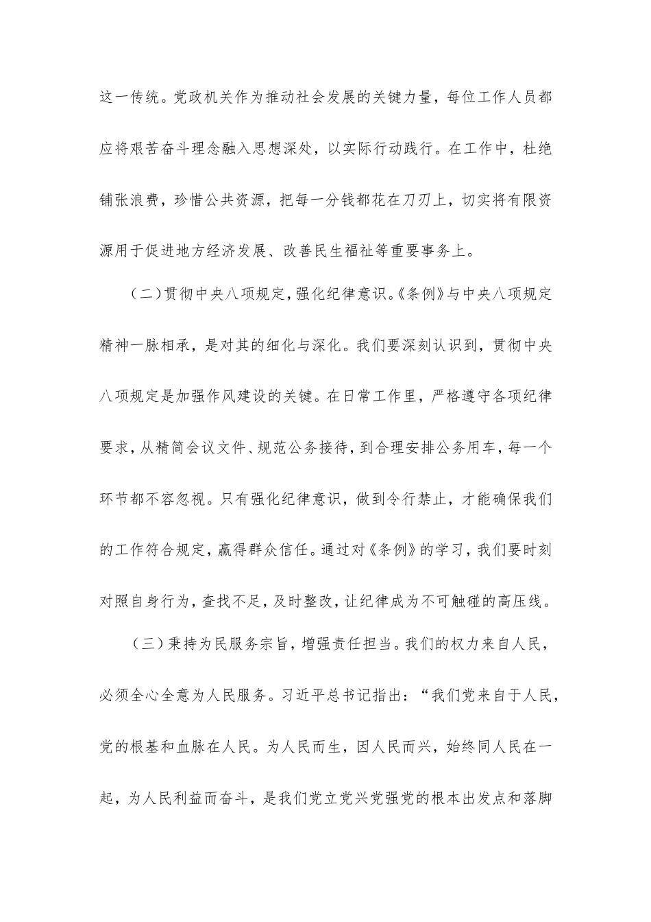 在镇党委理论学习中心组专题学习《党政机关厉行节约反对浪费条例》研讨会上的交流发言.doc_第2页