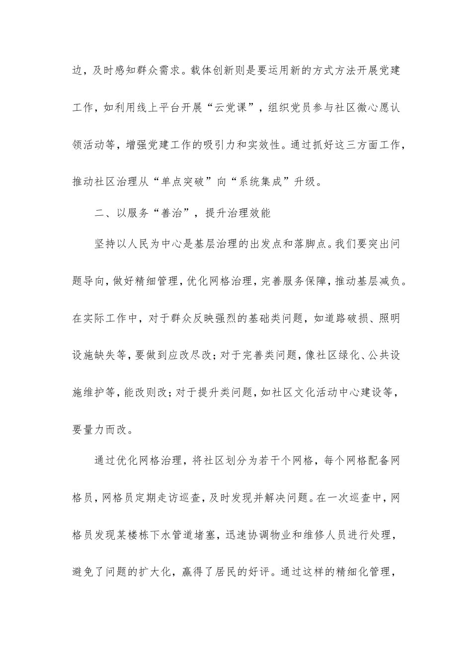 党支部专题党课：六个维度发力，强化党建引领提升基层治理效能.doc_第2页