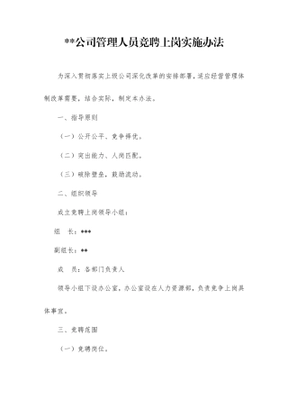 管理人员竞聘上岗实施办法.doc