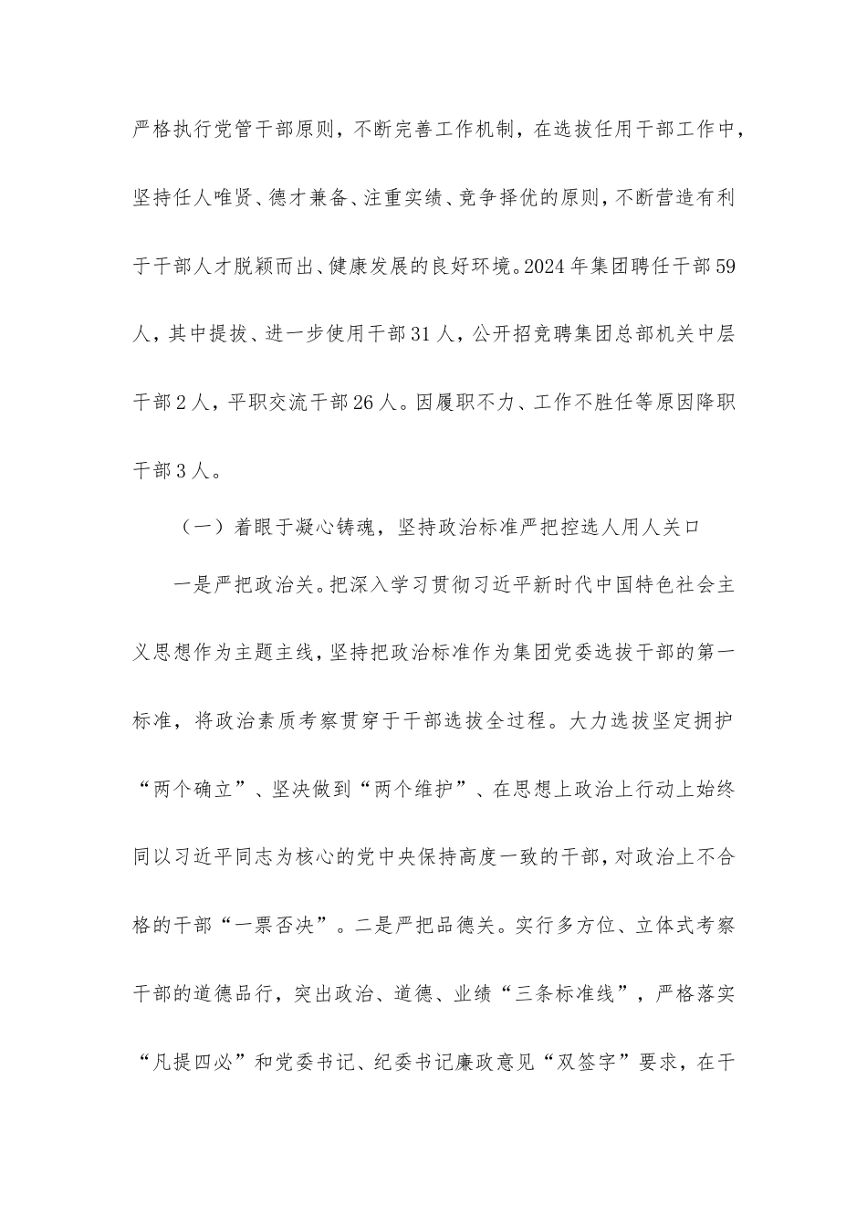 国有企业党委选人用人工作情况报告.doc_第2页