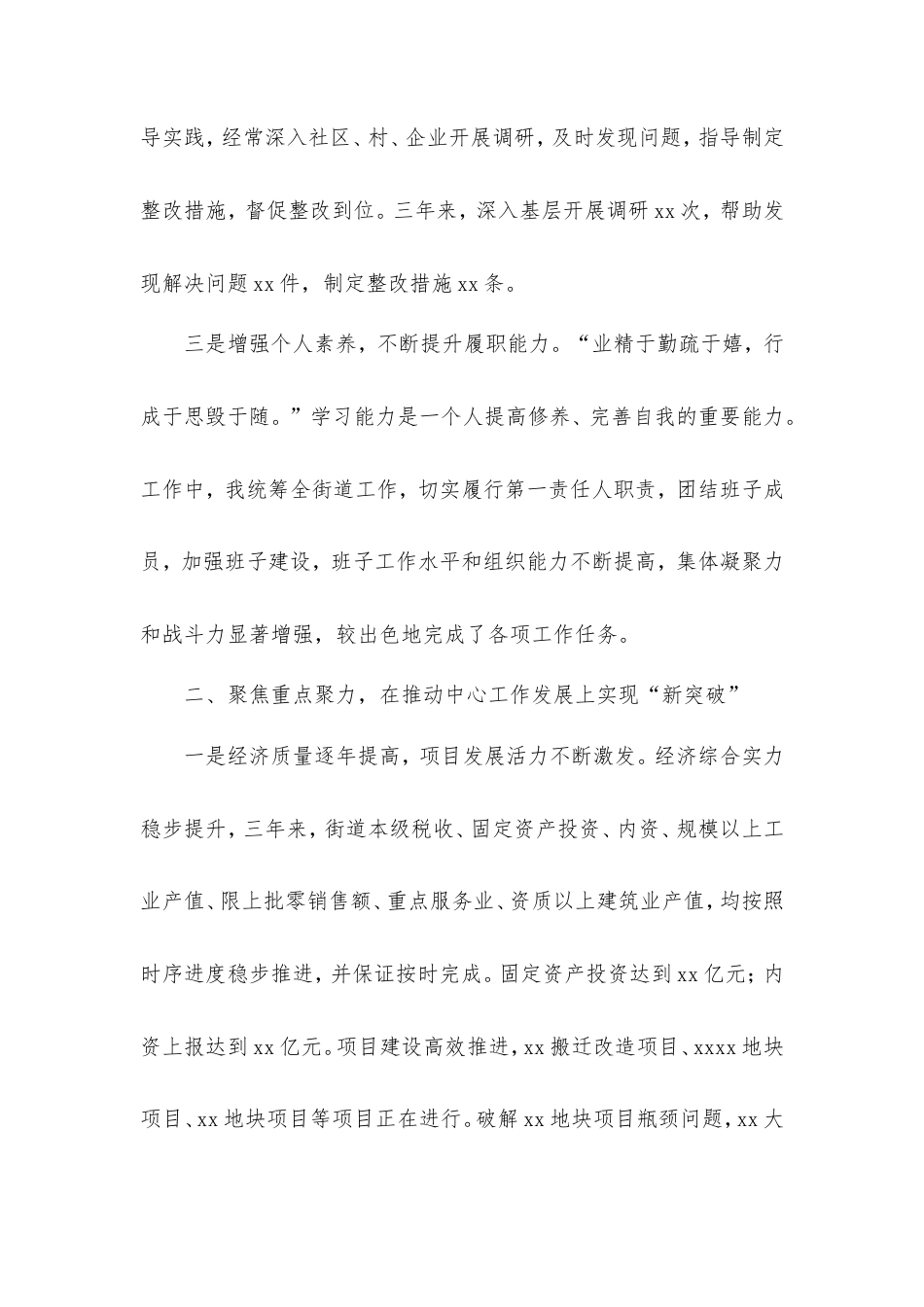 街道党工委书记三年工作总结.doc_第2页