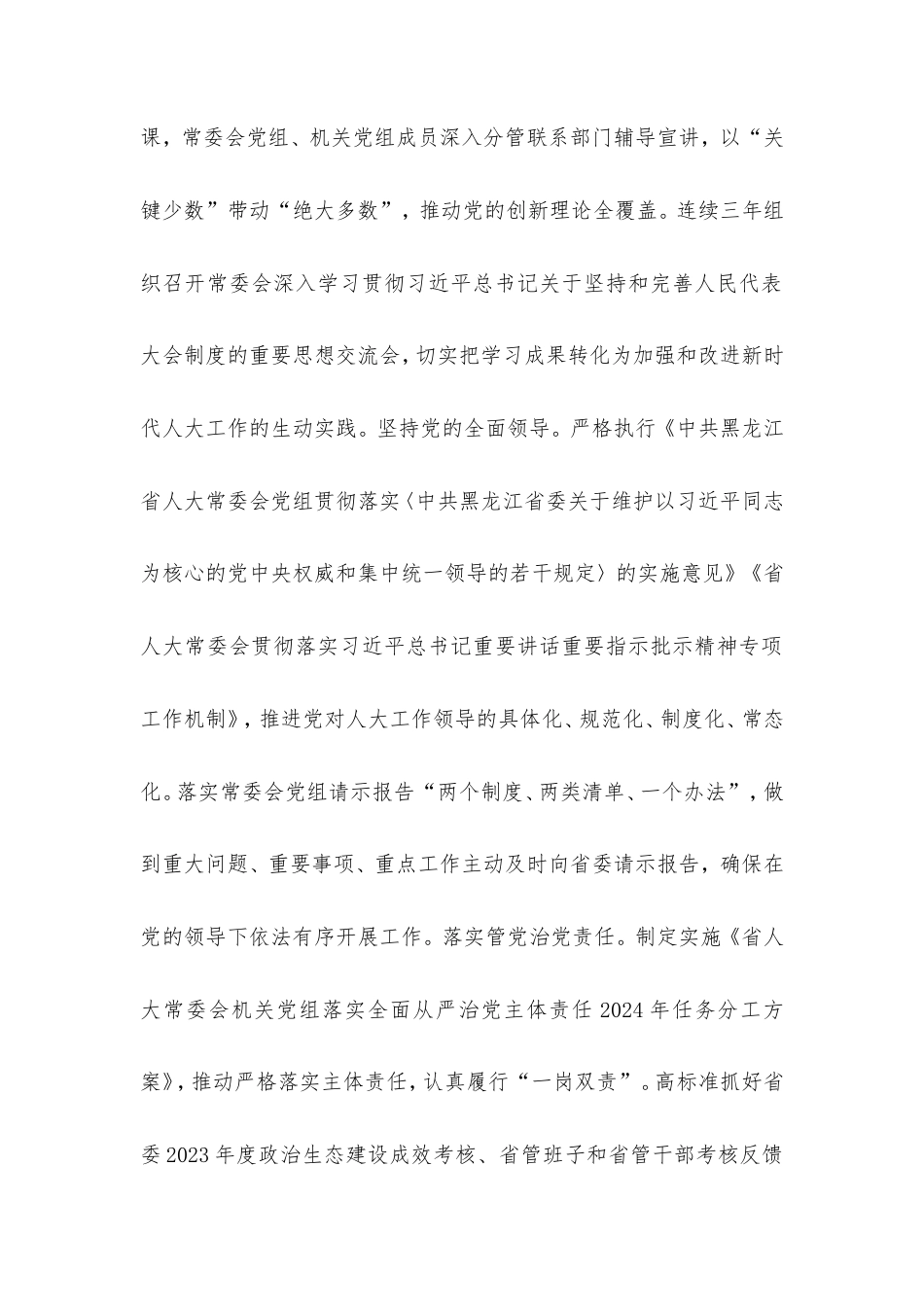 紧扣使命责任突出“四个聚焦”推动模范机关创建走深走实.doc_第2页