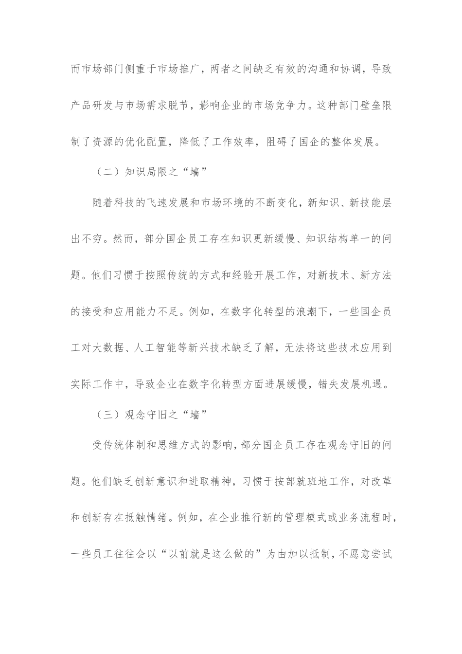 理论文章：拆除“围墙”，搭建“桥梁”，学习教育打通国企发展“任督二脉”.doc_第2页