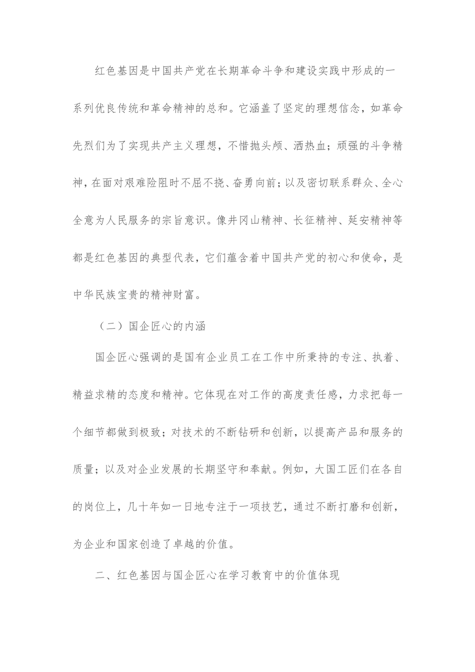理论文章：红色基因＋国企匠心，学习教育中的文化传承密码.doc_第2页