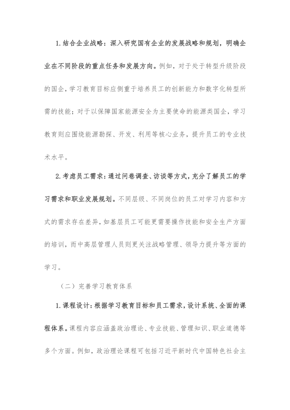 理论文章：锚定目标强根基，国企学习教育“三步走”提质计划.doc_第2页