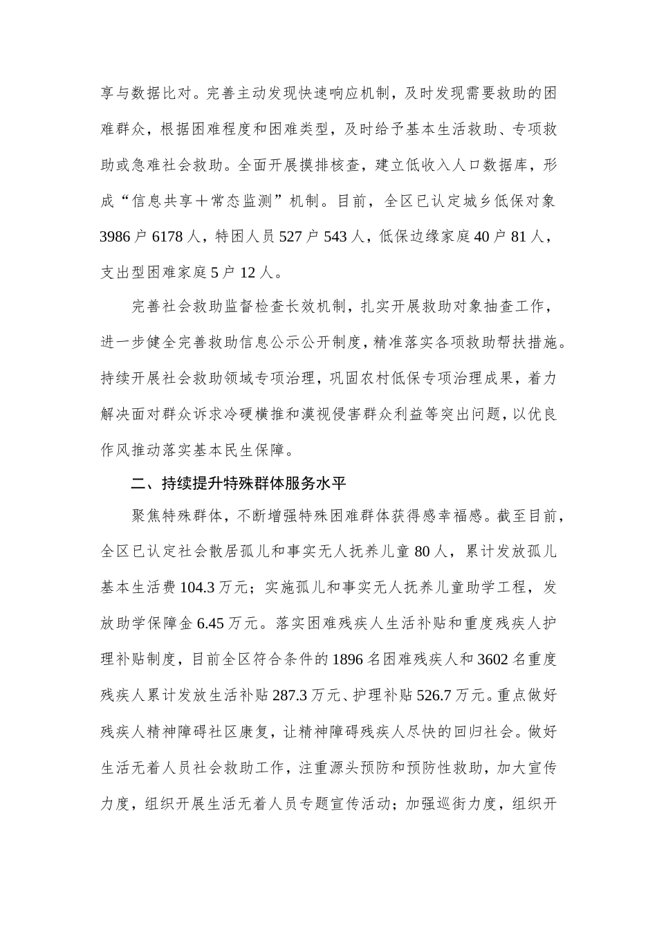 区民政局“十四五”规划实施情况工作总结.doc_第2页