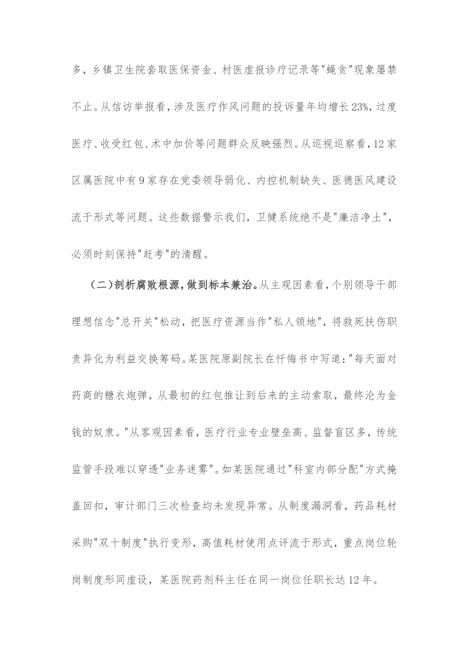 区卫健委党组书记在2025年卫健系统党风廉政建设警示教育大会暨清廉医院建设推进会上的讲话.doc_第2页