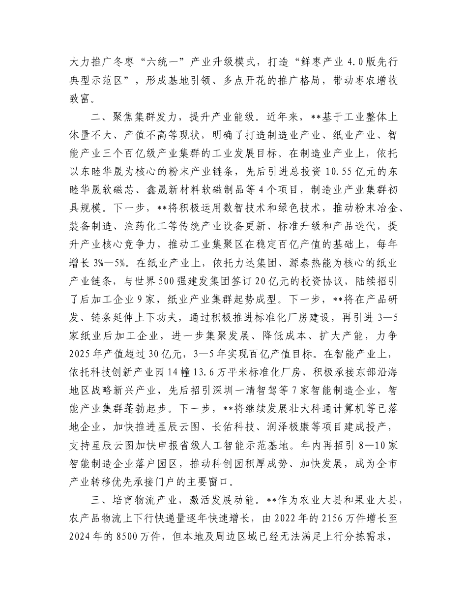市委书记调研县域经济高质量发展座谈会上的汇报发言.doc_第2页